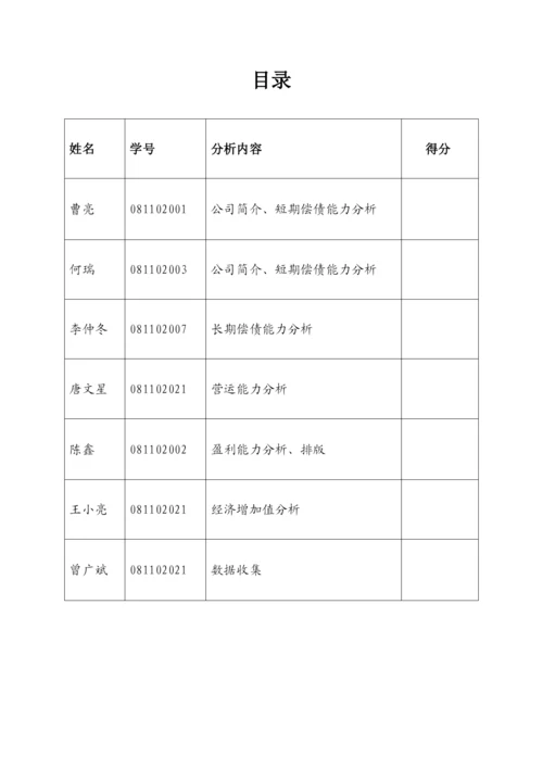 山东阿胶集团财务分析报告.docx