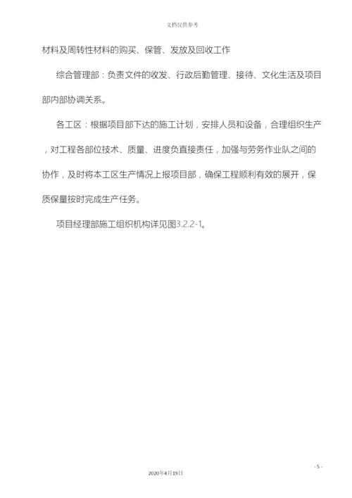 总体施工组织规划及部署范文.docx