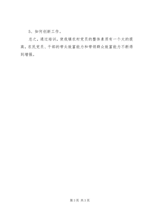 乡镇干部培训计划.docx