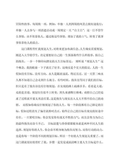 大学心理心得体会5篇