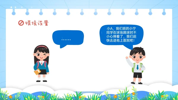 红蓝卡通学会拒绝主题班会PPT模板