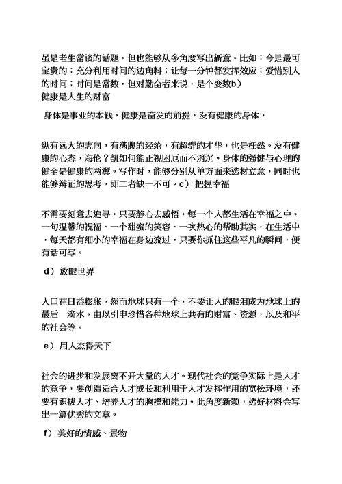 珍惜作文之珍惜一切语文作文八百字