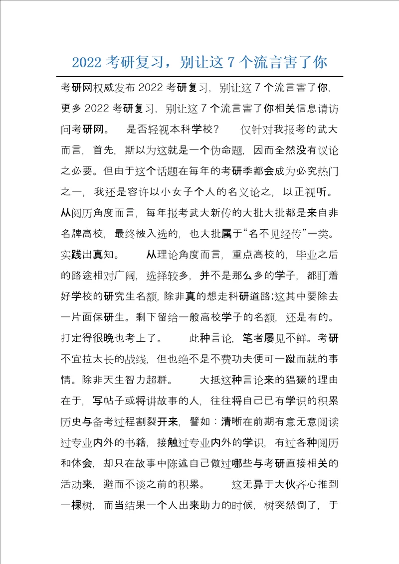 2022考研复习，别让这7个流言害了你