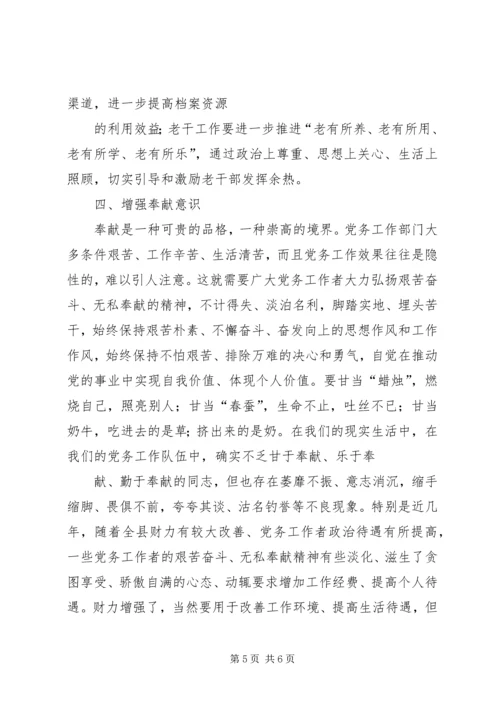 县委书记在全县党务工作会上的讲话 (3).docx