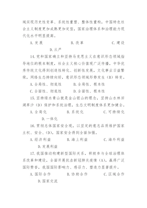 【学习资料】党的二十大精神应知应会题库（240题）.docx