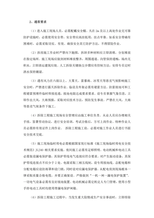 拆除专项方案框架.docx