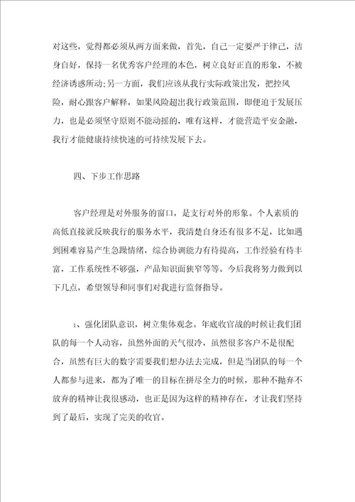 银行客户经理个人总结3篇1