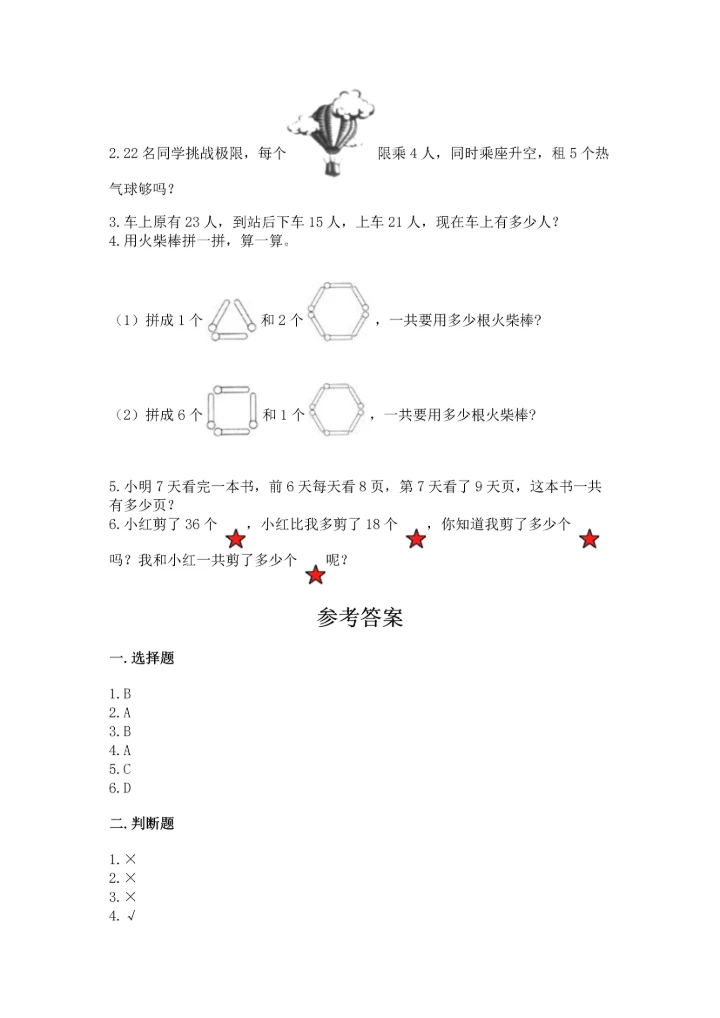 人教版二年级上册数学期末测试卷及答案（必刷）.docx