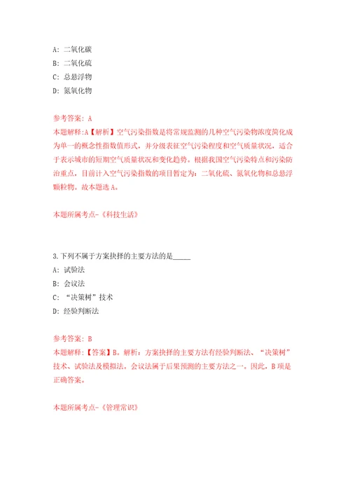 浙江省绍兴市产业发展集团有限公司本级及所属企业公开招聘4名专业人才模拟考核试题卷0