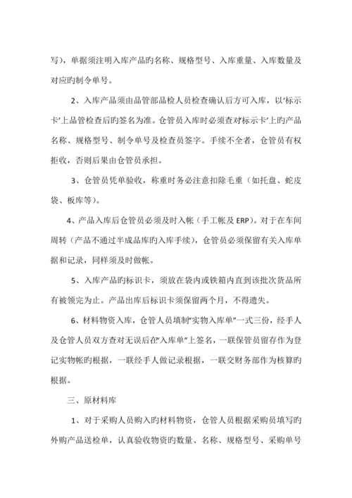 公司仓库管理制度.docx