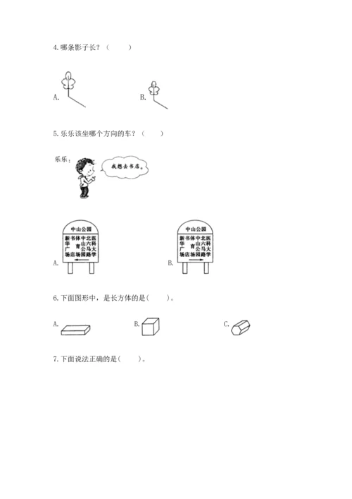 人教版一年级上册数学期中测试卷【考点提分】.docx