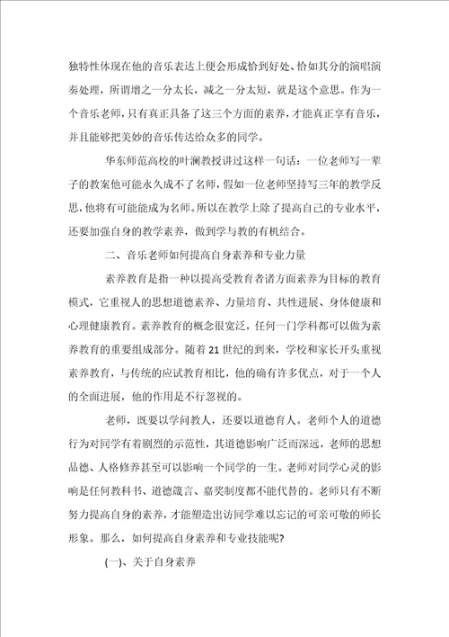 关于音乐教师工作的心得体会4篇