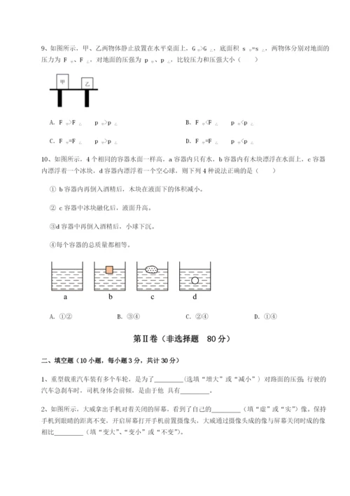 滚动提升练习河北师大附中物理八年级下册期末考试综合练习试卷.docx