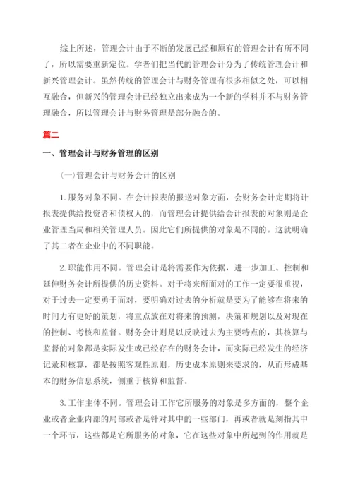 财务管理学术论文.docx