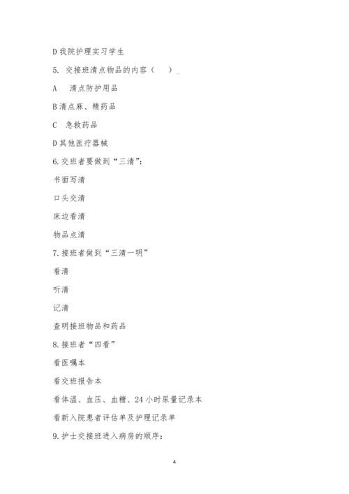 联科中医肾病医院临床护理值班及交接班制度考试.docx