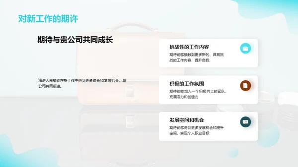 职场旅程映照