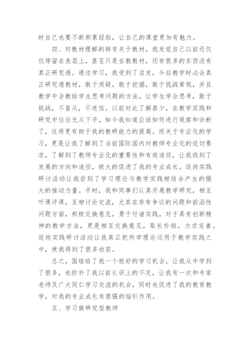 最新骨干教师返岗实践总结.docx