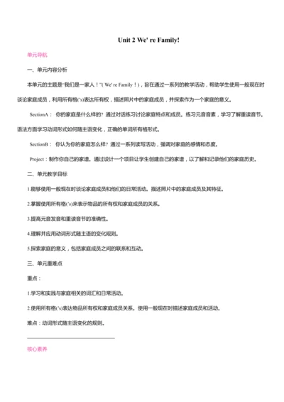 Unit 2 We' re Family! 同步教案 2024-2025学年人教版（2024）七年级