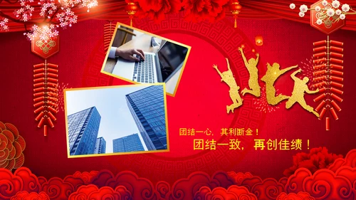 2023开门红年会春节联欢晚会喜庆PPT