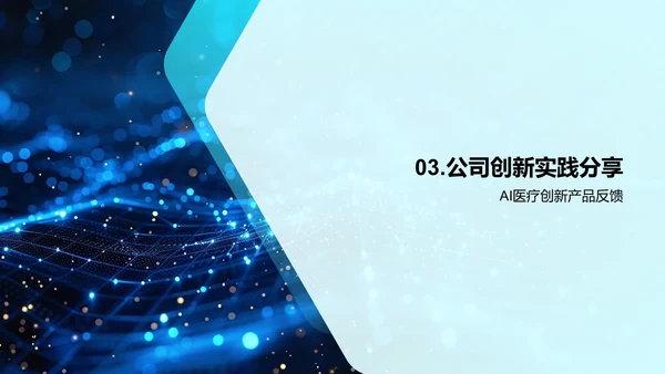 AI赋能医保创新路演