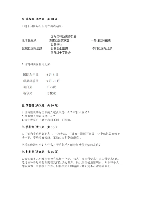 部编版六年级下册道德与法治期末检测卷附答案【考试直接用】.docx