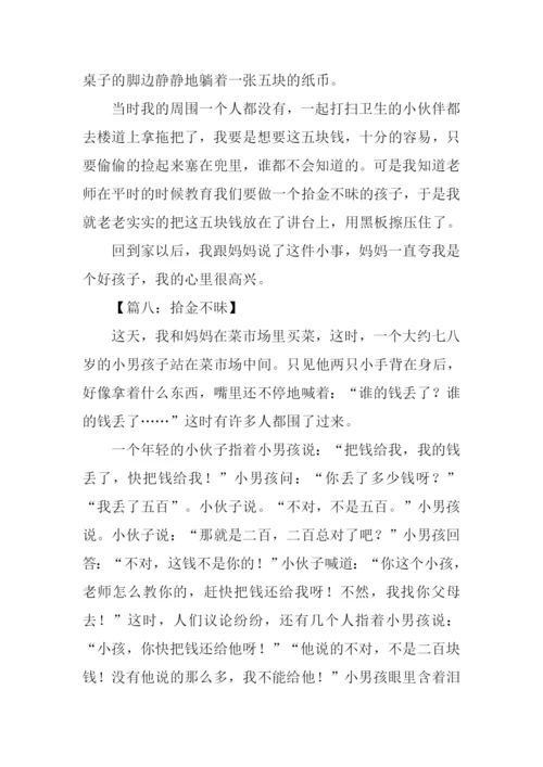 拾金不昧作文600字.docx