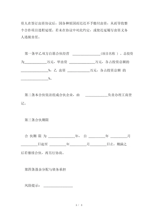 2人合伙人协议合同最新范本