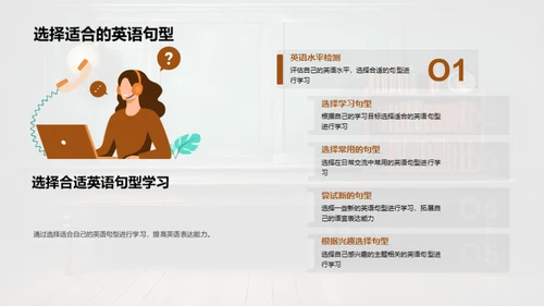 英语句型掌握与应用