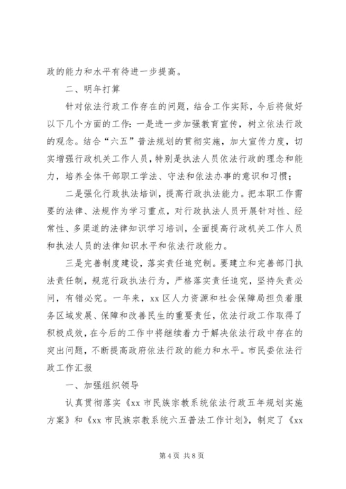 人社局行政许可工作汇报材料汇报材料.docx