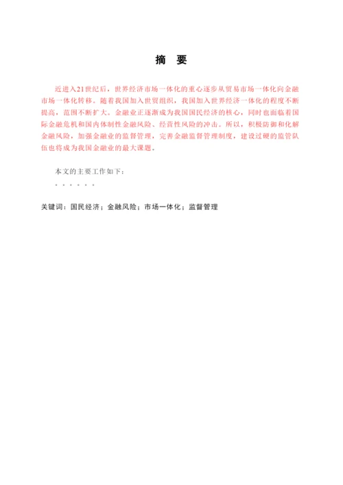 【精编】论文__标红.docx