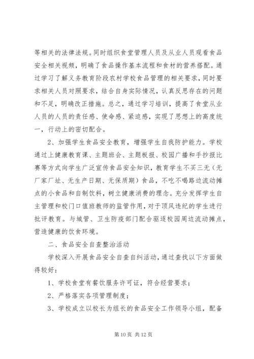 安全自查报告（共7篇） (10).docx