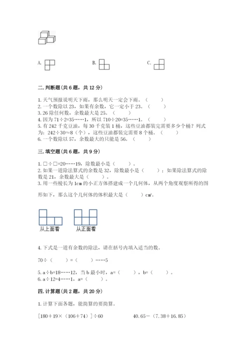 苏教版小学四年级上册数学期末测试卷带答案（a卷）.docx