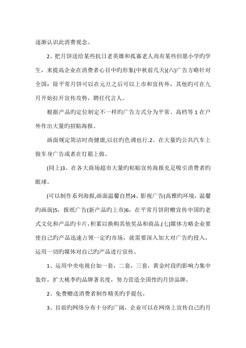 食品促销活动策划方案样本.docx