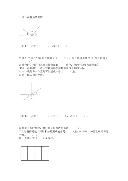 北京版四年级上册数学第四单元 线与角 测试卷含答案【基础题】.docx