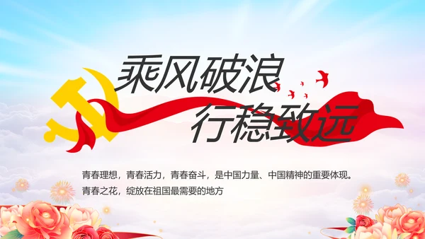 履职尽责廉洁从政党风廉政工作计划动态PPT