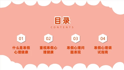 红白卡通寒假主题班会PPT课件寒假安全