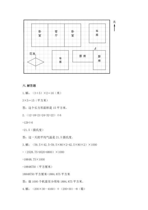 人教版五年级下册数学期末测试卷及参考答案（综合题）.docx