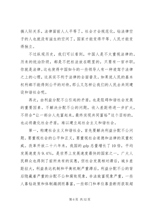 和谐社会之我见 (2).docx