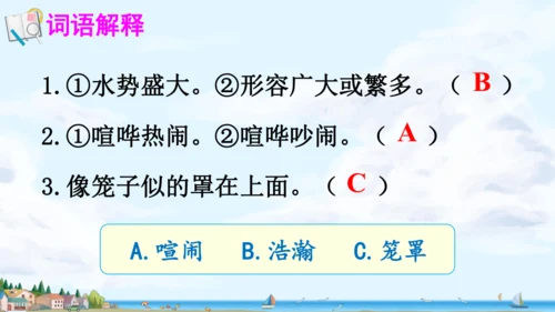 19.《海滨小城》课件