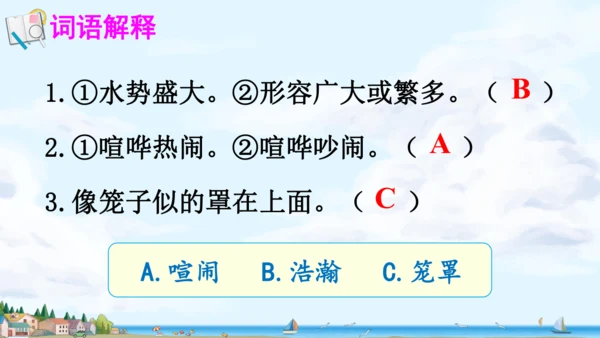 19.《海滨小城》课件