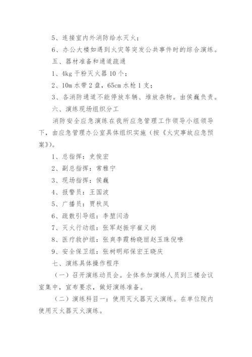 单位消防安全应急预案演练.docx