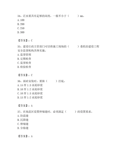 2023年施工员之土建施工基础知识考试题库附答案（综合题）