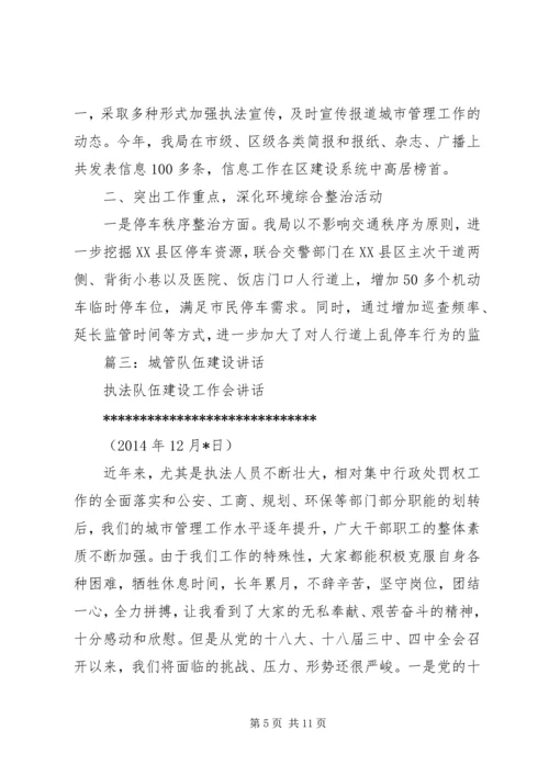 区建设城管局局长供职发言.docx