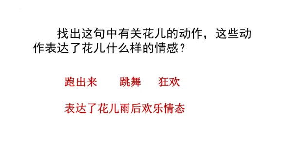 2《花的学校》   课件