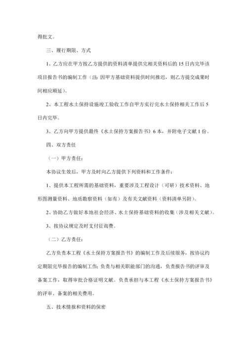 水土保持方案咨询合同.docx