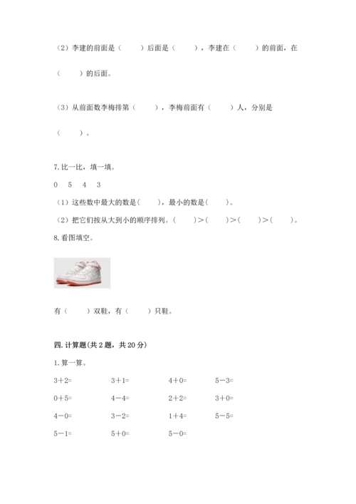 人教版一年级上册数学期中测试卷附完整答案【网校专用】.docx