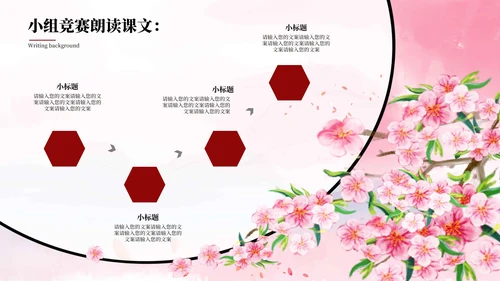 桃花源记教育课件PPT模板