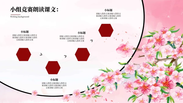 桃花源记教育课件PPT模板