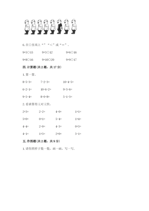 北师大版一年级上册数学期末测试卷精品加答案.docx