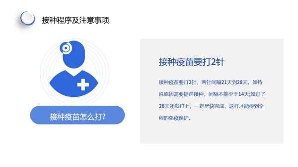 新冠疫苗接种注意事项通用PPT课件模板